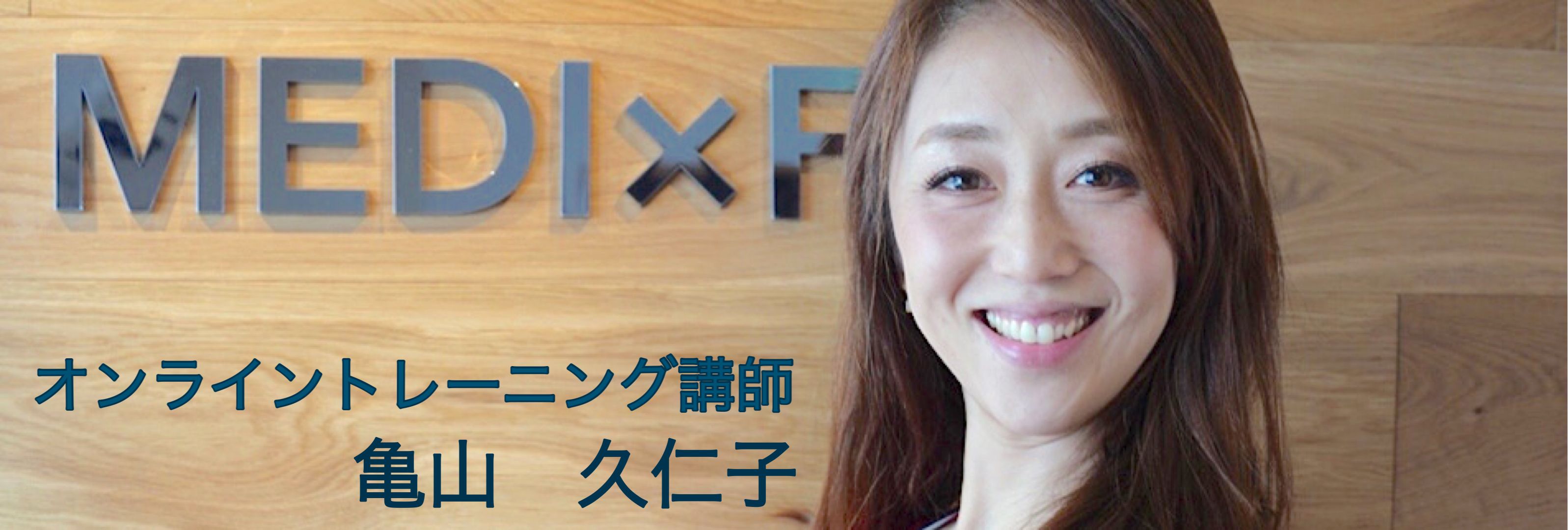 オンライントレーニング講師